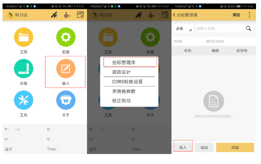 CSV格式坐標(biāo)數(shù)據(jù)怎么導(dǎo)入H5手簿？2個技巧就可以了