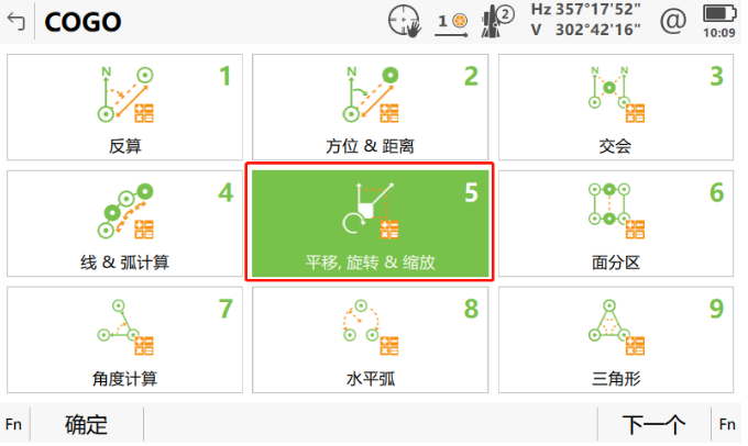 小工具，大應(yīng)用，COGO解決全站儀施工坐標(biāo)轉(zhuǎn)換之“痛”