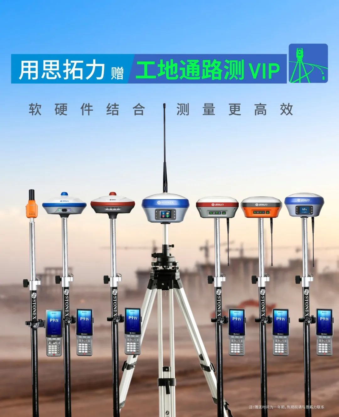 軟硬件結(jié)合，讓測(cè)繪更高效——思拓力RTK與工地通路測(cè)APP的全新搭配